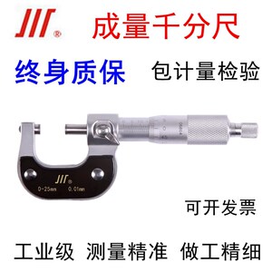 正品成量外径千分尺微米高精度测厚仪螺旋测微器0-25-50-75-100