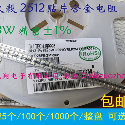 2512贴片合金采样电阻3W 1% 0.001R 2 3 4mR 5 6 7毫欧 R008 R05