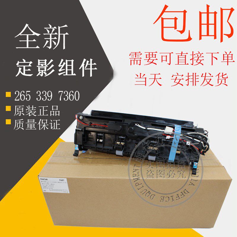 奔图M6700 6800 7100 M7300 M7105 P3305 P3301定影组件 加热组件