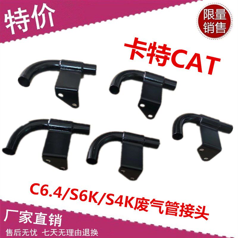 挖掘机配件卡特200B 320D S6K S4K C6.4发动机废气管接头 接口