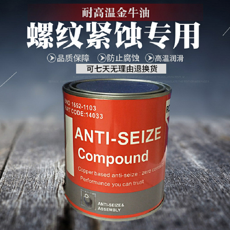 金牛油罗哥防紧蚀膏 防潮湿肮脏防腐蚀刮削 注塑机高温射嘴1100度