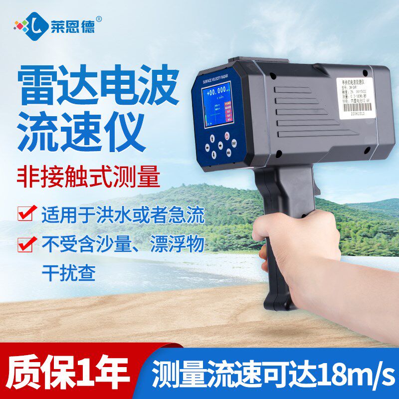 便携式电波流速仪手持雷达非接触测算多普勒河道明渠计量器SVR计