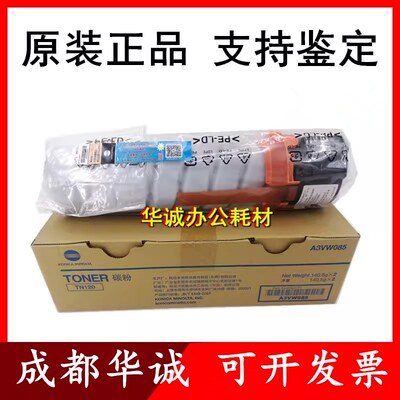 原装柯尼卡美能达 TN120碳粉 粉盒 bizhub 7223 7121i墨粉 粉仓