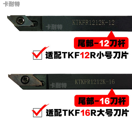 后扫切断刀杆 KTKFR1212K1616/2020/2525M-12螺纹B-KTKFL排刀机横