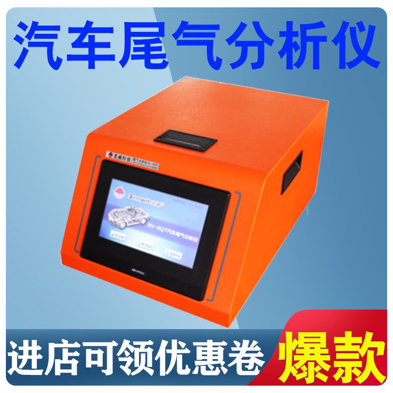 SV-5Q汽车尾气分析仪 柴油汽油车废气排气分析测量仪五气体浓度仪