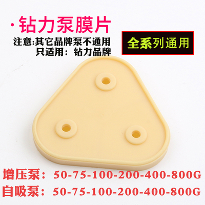 钻力水泵防水板 隔膜片 钻力50G75G100200400G自吸水泵隔通用配件