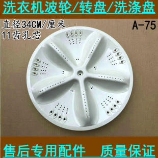 三洋DB7056SN XQB60-M955N XQB70-S1056洗衣机波轮 转盘 波盘约34