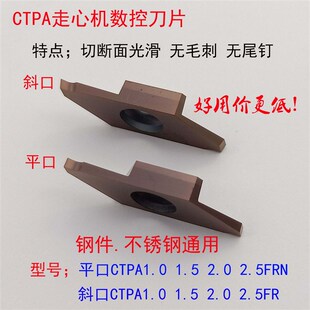 数控走心机1mm1.5切槽割刀CTPA10 15FR FRN斜口不锈钢切断去毛刺