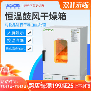 上海龙跃电热恒温鼓风干燥箱实验室工业烘箱大小型烤箱DHG系列