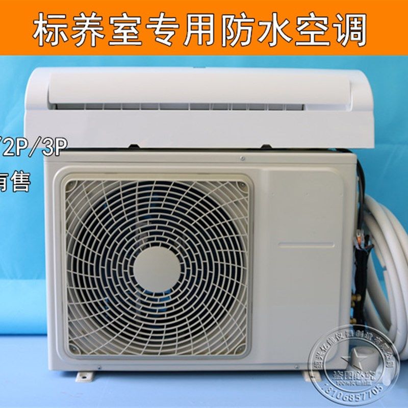 混凝土试块集装箱移动养护室标养室专用防水空调1.5p/2p/3p均有售