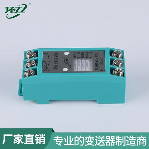 温度变送器模块导轨式温度转换模块SBWZ2466
