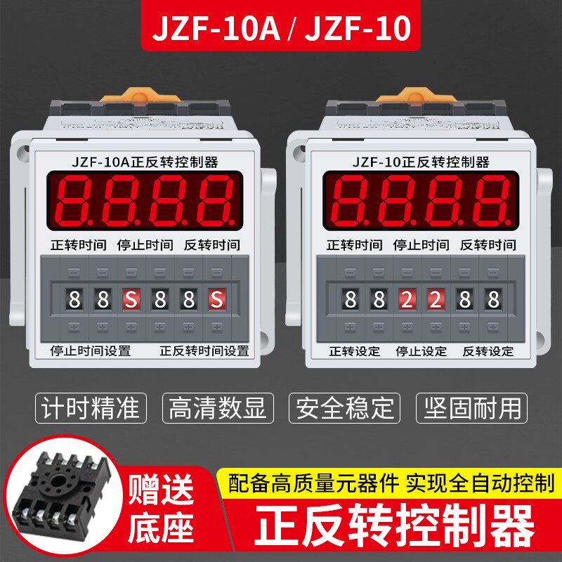 正反转时间继电器JZF-10A控制器电机自动控制器正反转定时220v24v