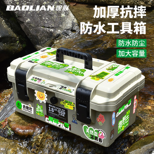 保联工具箱户外手提防护箱车载储物加厚收纳盒钓鱼露营防水抗震箱
