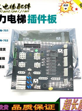 康力电梯插件板KLA-MJN-752/751主控制柜接口板KLA-MJN-751C现货