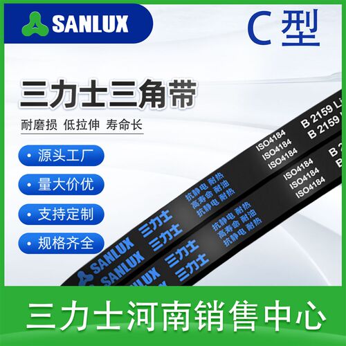 三力士c型三角带C3556 C3581 C3600 C3607 C3632 C3650 C3658