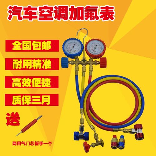 r134a冷媒汽车空调加氟表雪种压力表双表阀汽车空调加氟工具套装