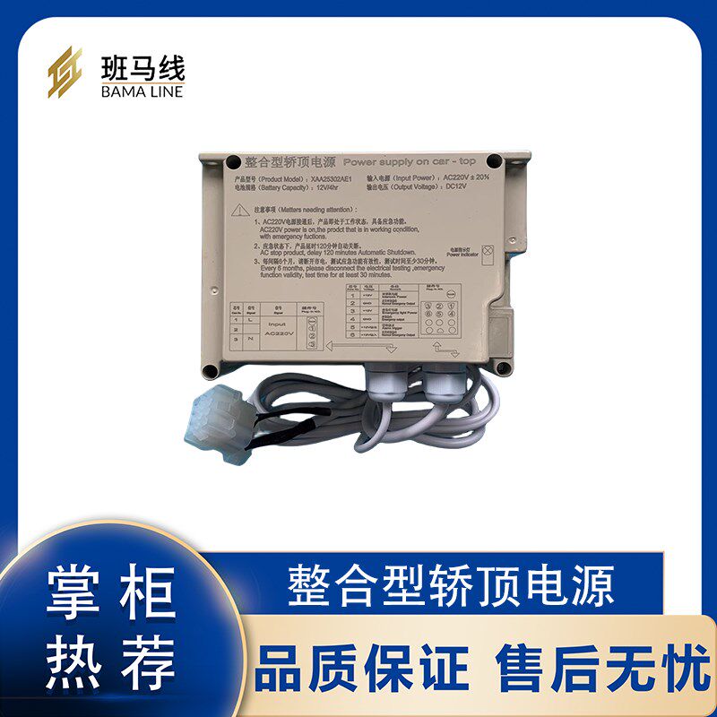 电梯应急电源XCA/XAA25302AE1整合型轿顶RKP220/12X开关电源12V