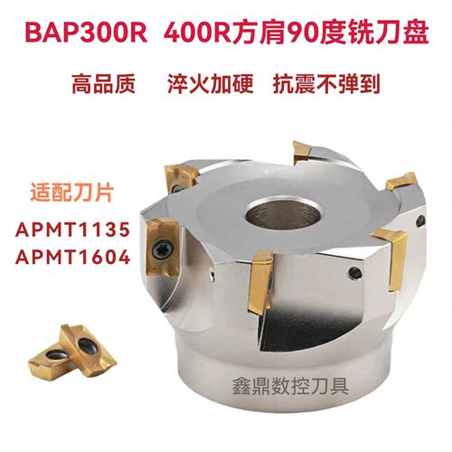 90度数控直角平面铣刀盘BAP300R BAP400R刀盘 APMT1135 1604刀盘