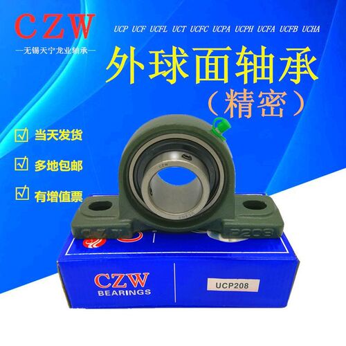 CZW外球面轴承座UCP320加厚立式P322大承载力UCP324
