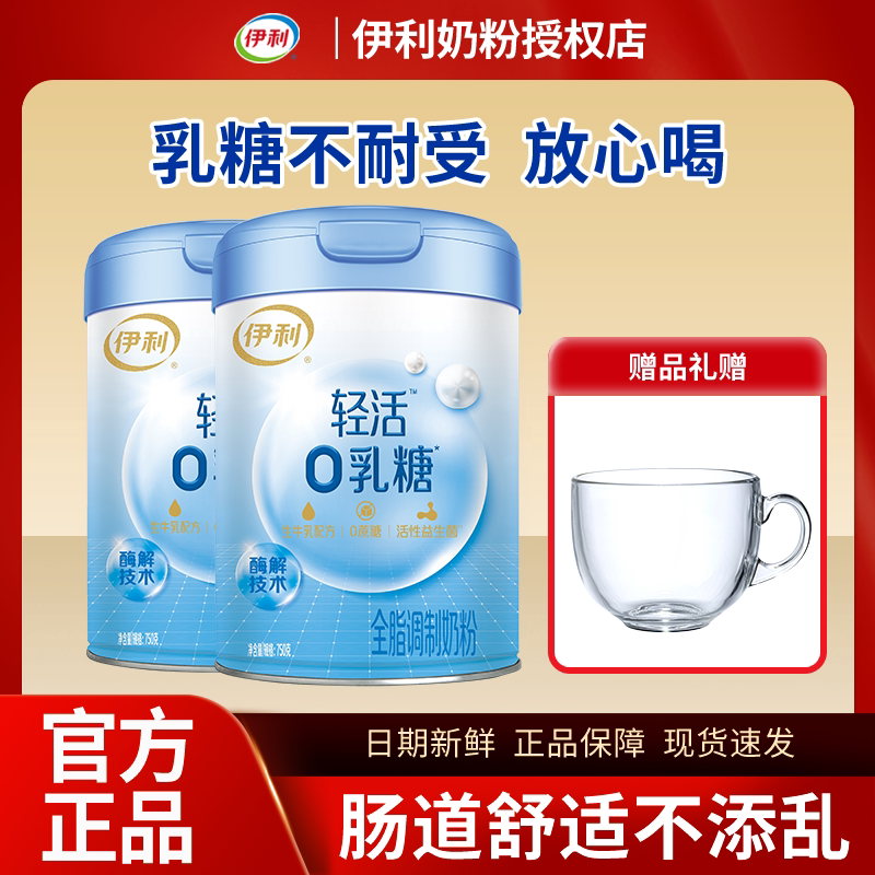 伊利轻活0乳糖益生菌奶粉