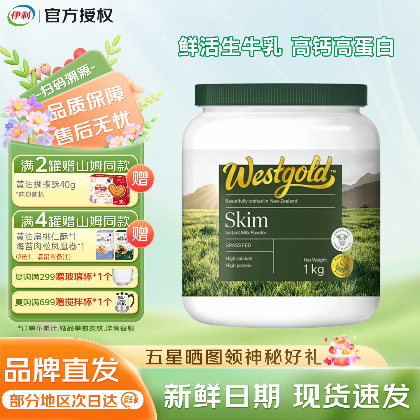 伊利Westgold牧恩 新西中老年奶粉