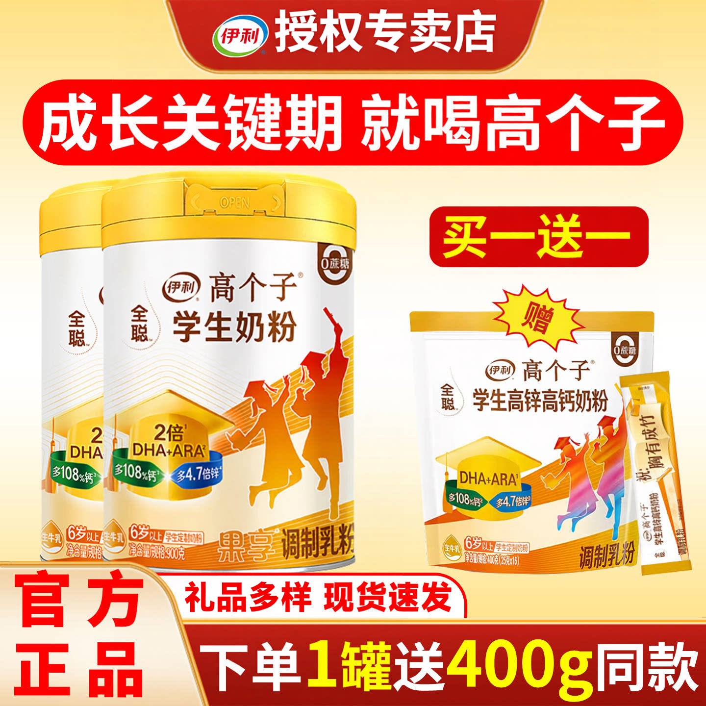 伊利全聪高个子学生奶粉罐装青少年DHA+ARA高钙儿童成长牛奶粉
