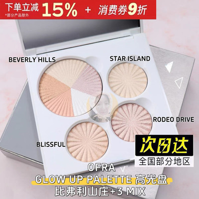 韩国直邮ofra高光比弗山庄mix高光粉饼水光棒质感修容闪粉立体