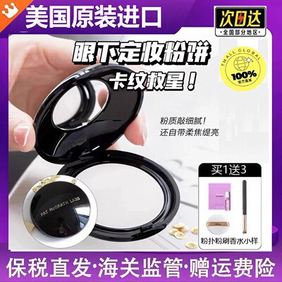 pat眼下蜜粉饼柔焦提亮不卡粉
