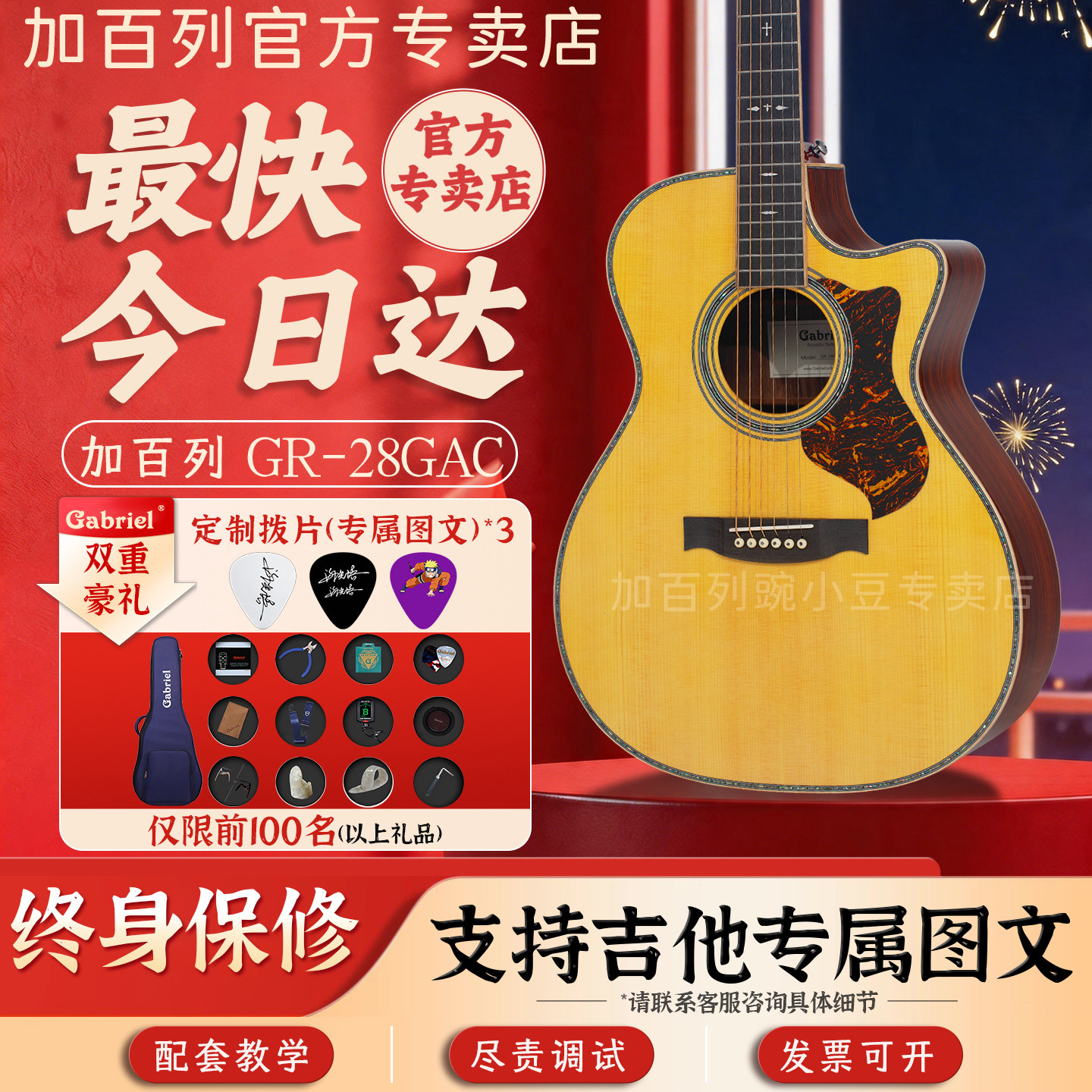 Gabriel GR28/36GAC民谣吉他木面单板初学者成人专业进阶免费精调