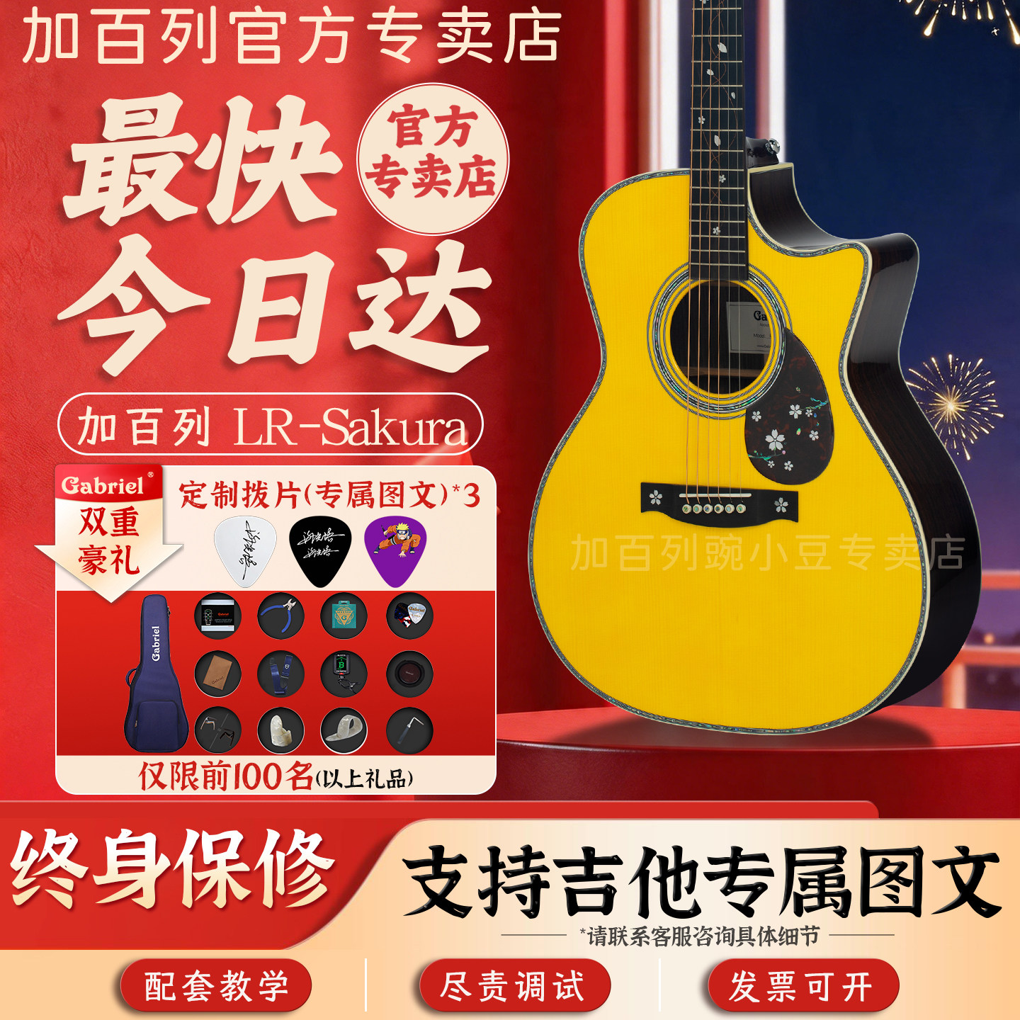 Gabriel 当日发lr-sakura全单板民谣吉他木缺角成人演奏专业进阶