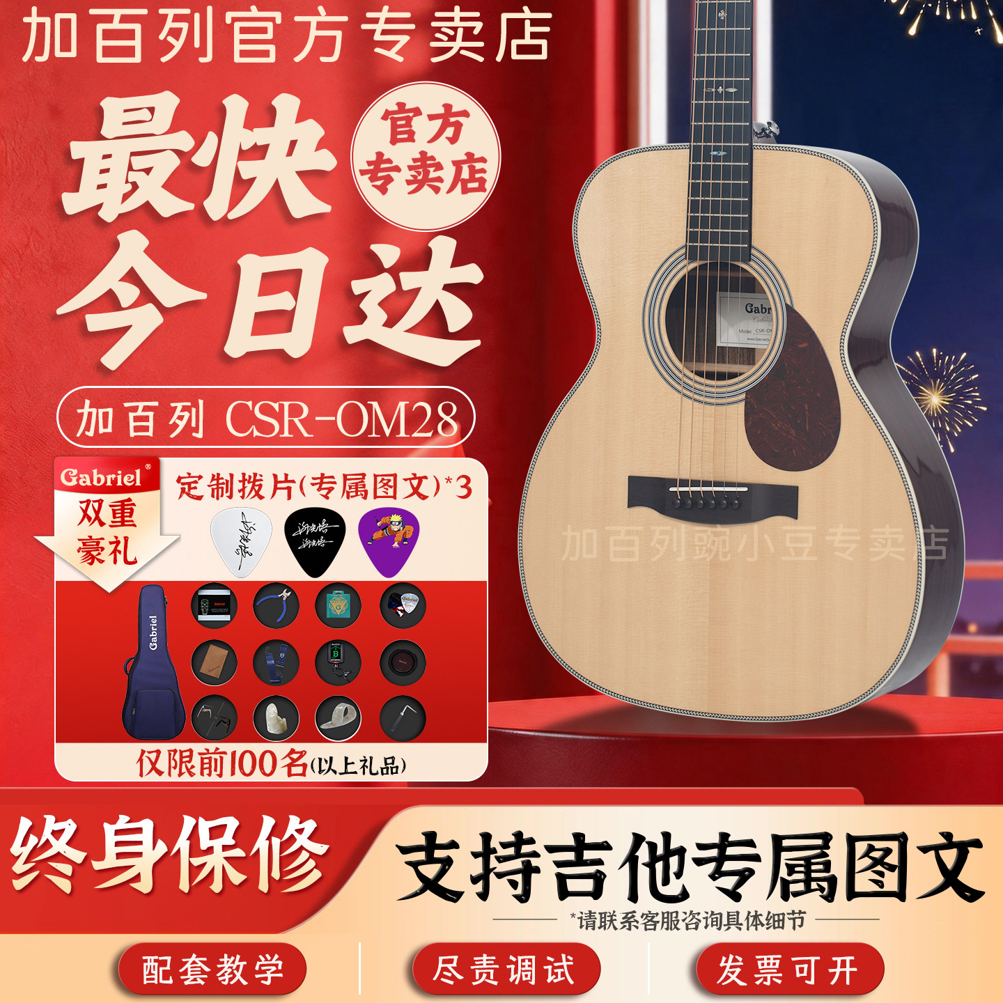 Gabriel吉他 CSR-OM18/28全单板 民谣吉他加振震电箱 初学进阶