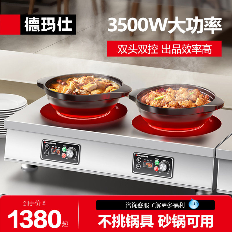 德玛仕大功率商用电陶炉双头平面不挑锅具台式熬汤炉炒菜炉