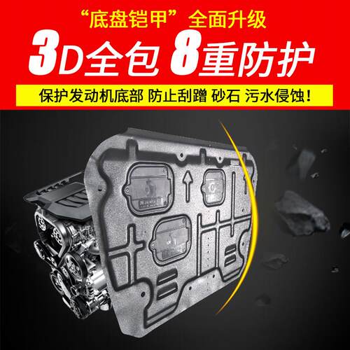 东风风行S500发动机护板专用16 17款S500底盘下护板装甲改装配件