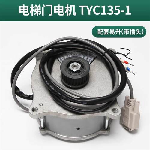 易升门电机TYC135-1适用爱默生博林特江南快速电梯永磁同步马达
