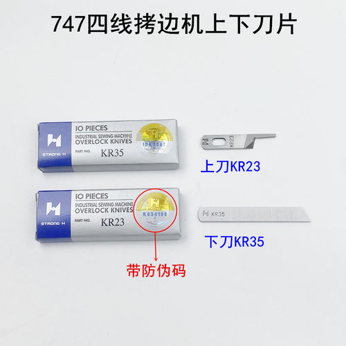 强信747四线拷边机刀片KR23KR35缝纫机码打锁边包缝机上下切刀片