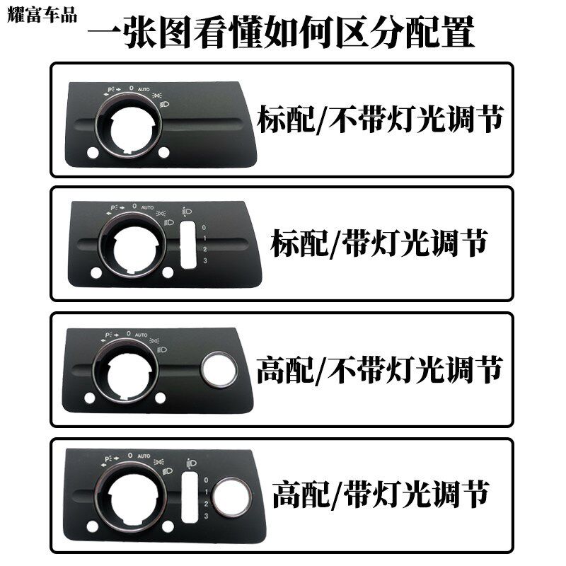 适用奔驰E级大灯开关盖板E230E280W211大灯开关旋扭调节饰盖面板