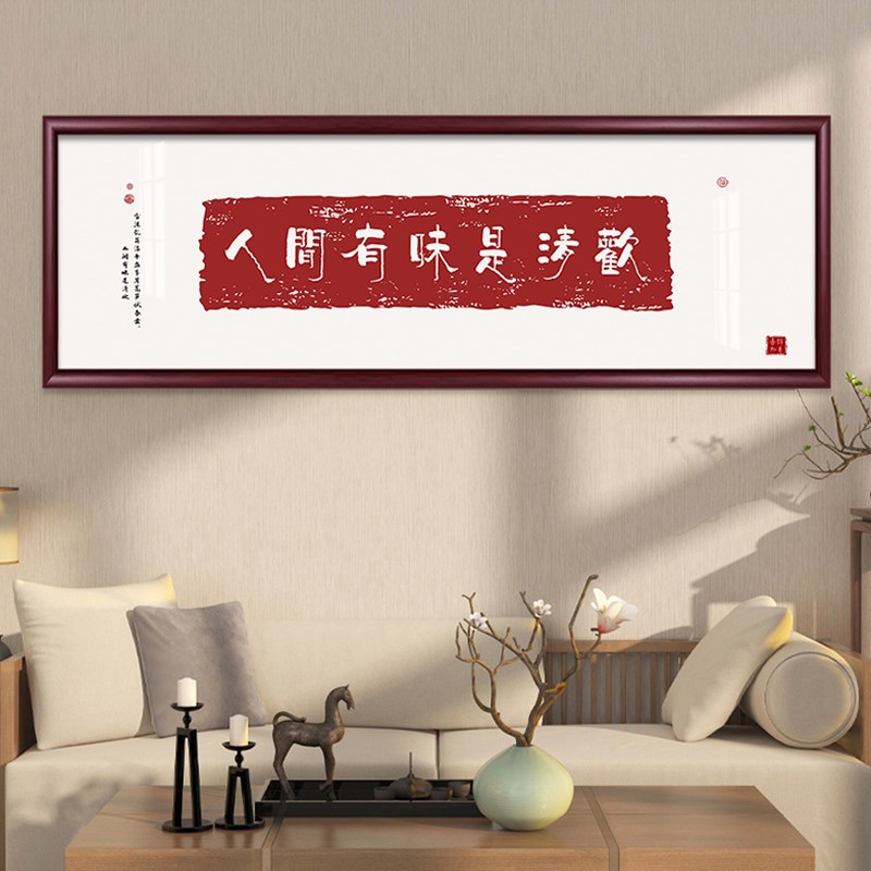 平安喜乐书法定制字画挂画知足常乐中式客厅装饰画卧室背景墙壁画