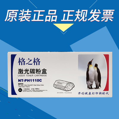 格之格NT-PH1110C硒鼓108A W MFP136W A NW  138P PN PNW碳粉盒