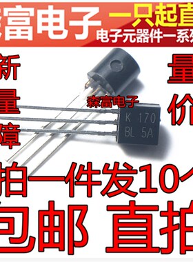 2SK170-GR K170BL 场效应管 音频功放三极管 直插TO-92 全新国产
