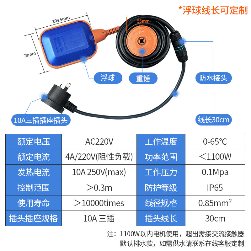 免接线浮球开关小白水位控制器懒人全自动液位计抽水自来水箱排水