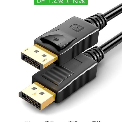 dp线1.2版公对公 dp转dp转接线8K dp to dp线1.8米3米5米10米定