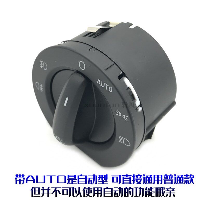 适用奇瑞A3大灯开关 前照灯 前后雾灯控制旋钮 仪表调节组合开关