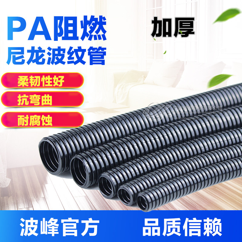 波峰PA尼龙阻燃波纹管塑料穿线软管耐高温汽车线束电线电缆保护套