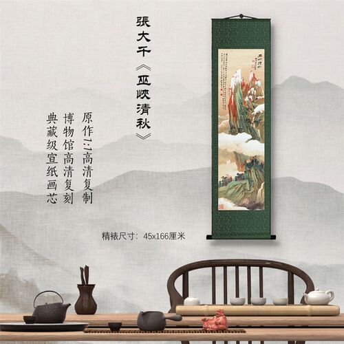 近代张大千巫峡清秋图  国画人物画禅意装饰画新中式竖版玄关挂画