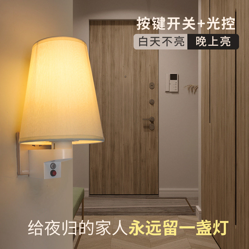 免安装插座式无线光控开关晚上常亮阳台过道简约创意卧室感应壁灯