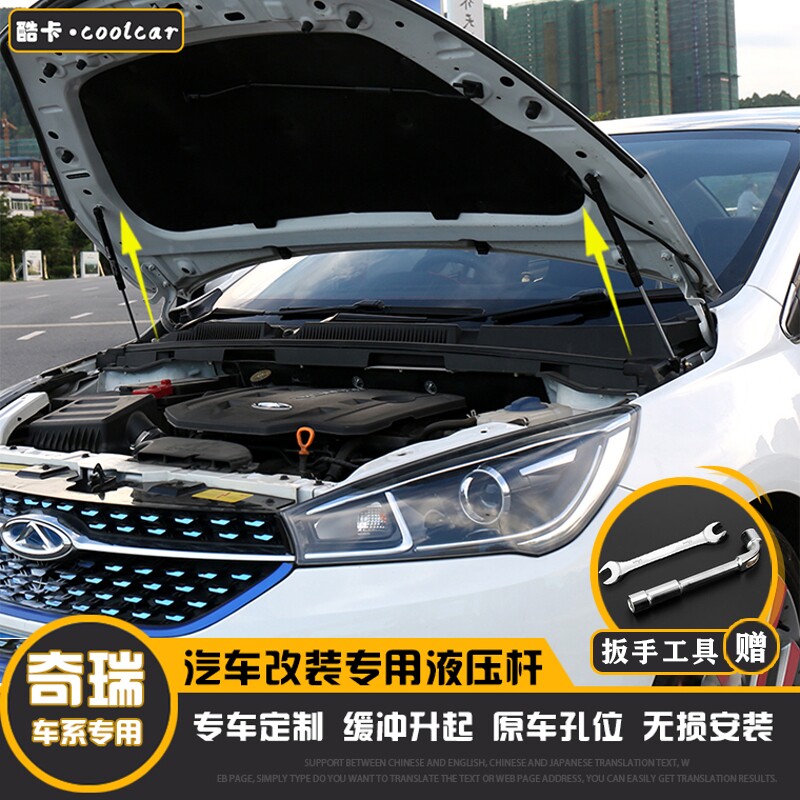 瑞虎8艾瑞泽57液压杆GX瑞虎3x 5x引擎发动机盖支撑杆汽车改装配件