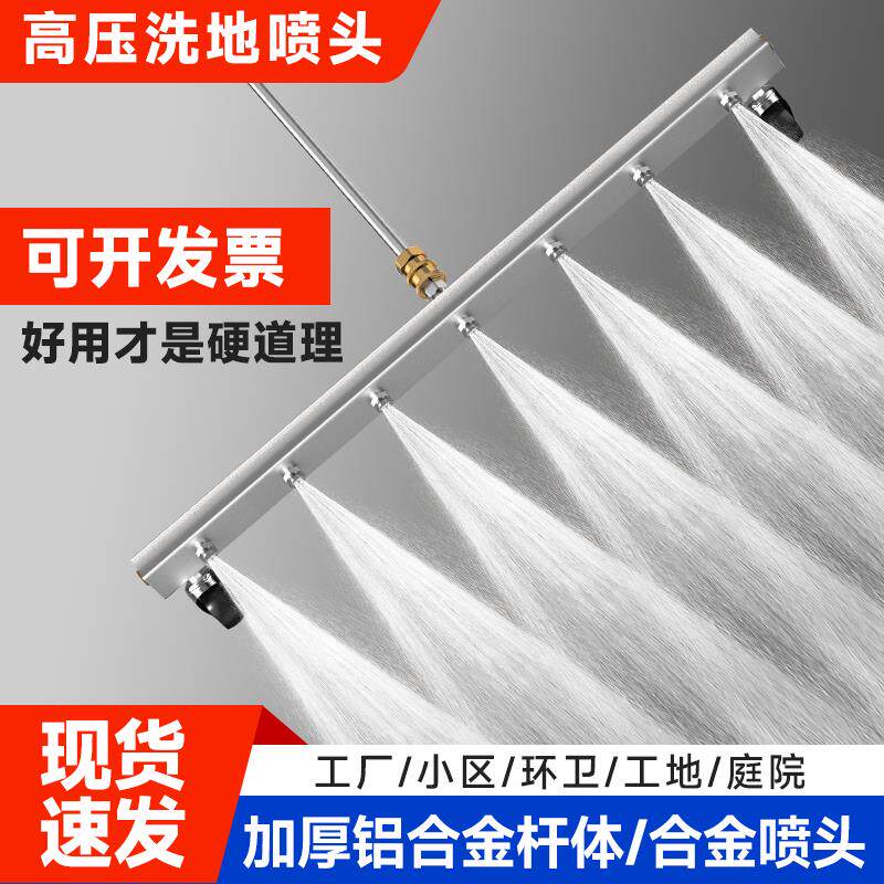 洗地水枪多喷头洗地排冲庭院地面冲洗神器七孔高压清洗机自动设备