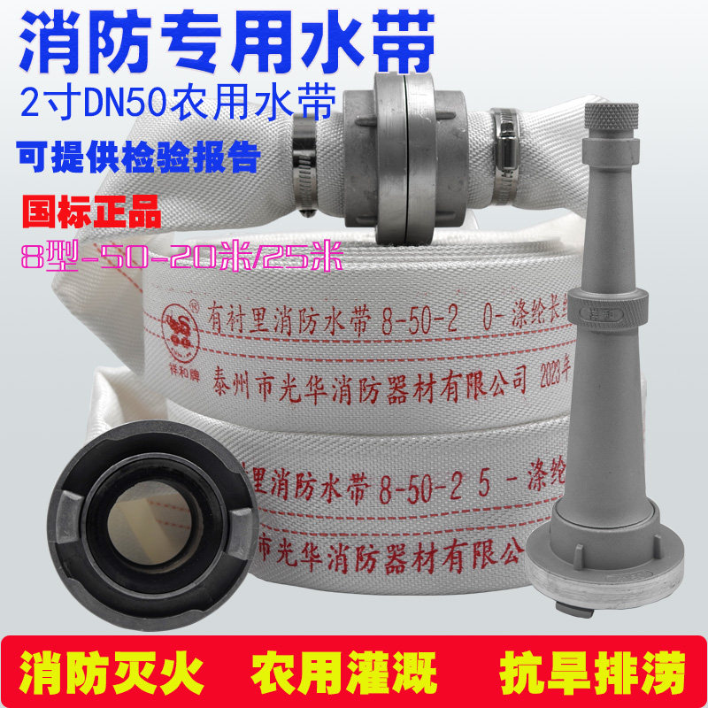 消防水带8型50-25/20米消防管水袋消火栓配件软管2二寸水枪接头