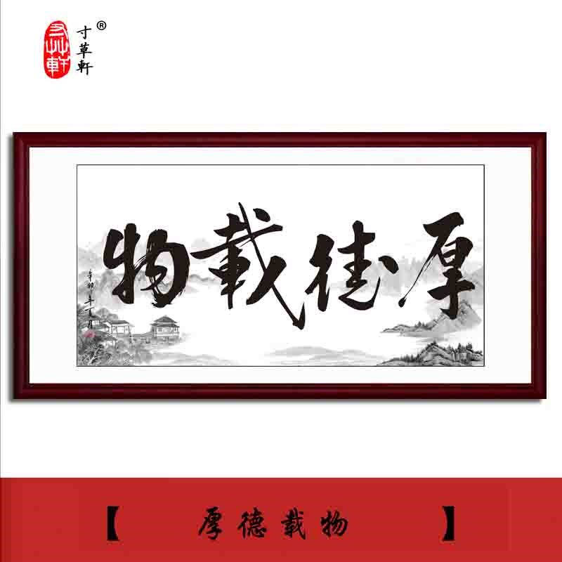 字画天道酬勤客厅沙发背景墙匾办公室书法海纳百川装饰画有框挂画