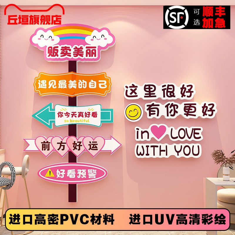 服装美甲店墙贴装饰画网红路牌打卡拍照区美容院背景墙面氛围布置